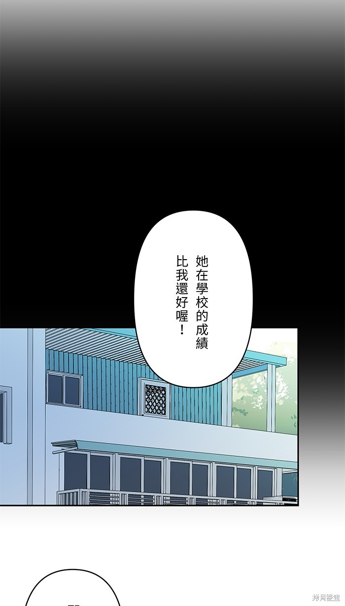 两个他如何攻陷 第56话 第12页