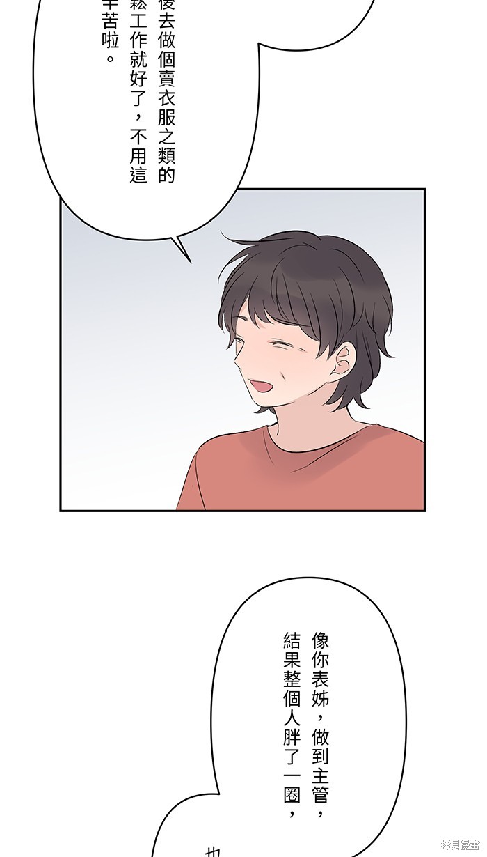两个他如何攻陷 第56话 第14页