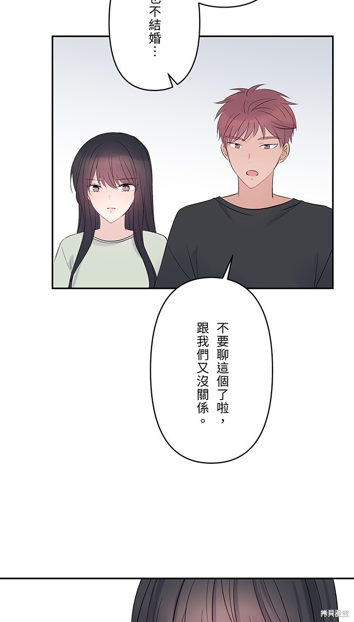 两个他如何攻陷 第56话 第15页