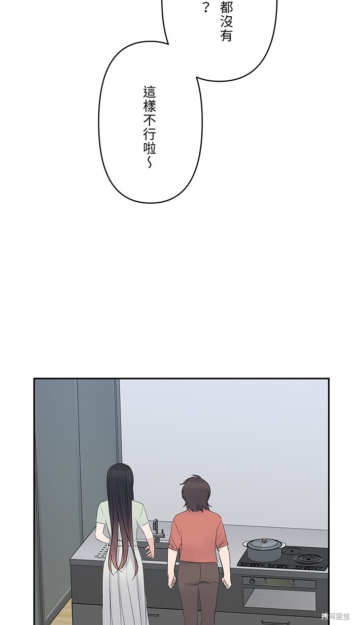 两个他如何攻陷 第56话 第18页