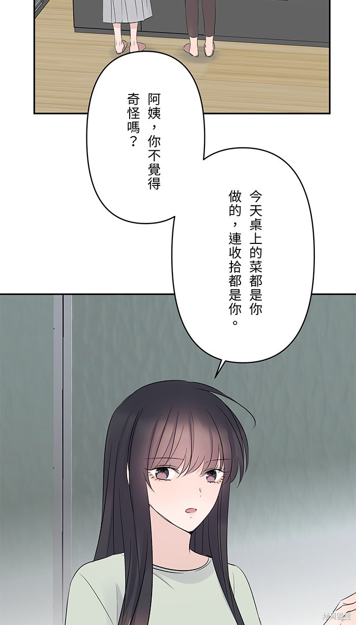 两个他如何攻陷 第56话 第19页
