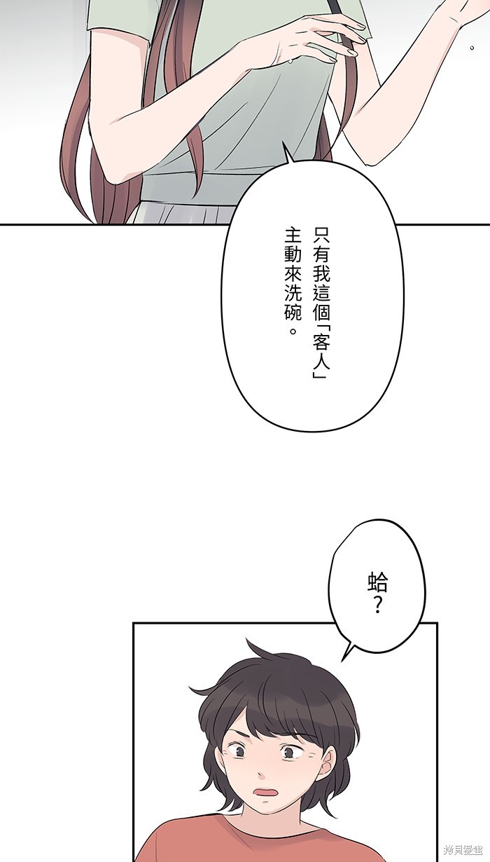 两个他如何攻陷 第56话 第20页