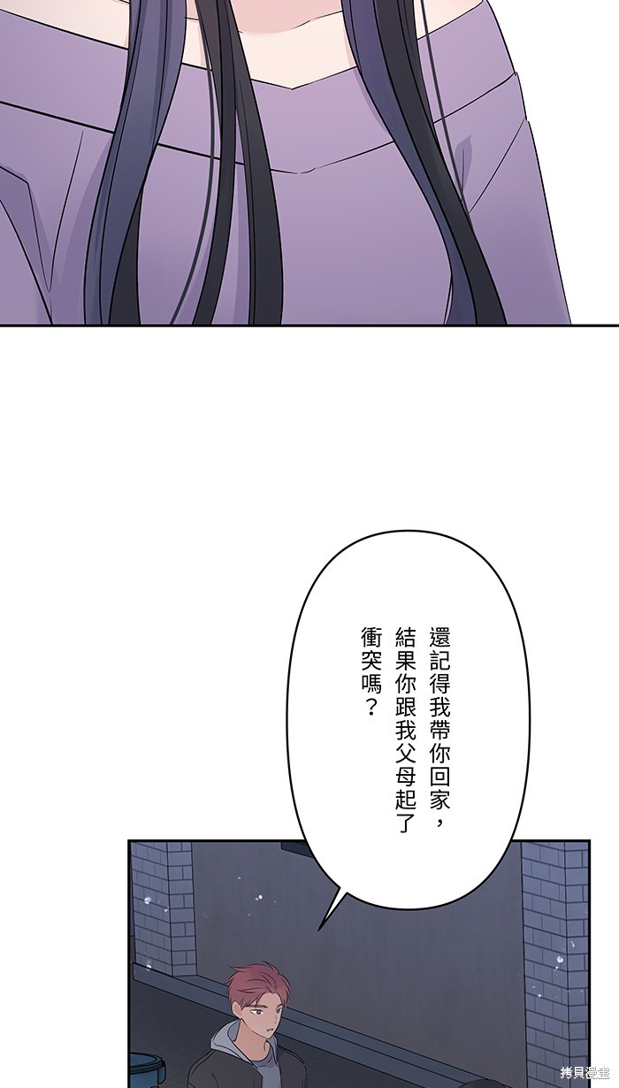 两个他如何攻陷 第56话 第3页