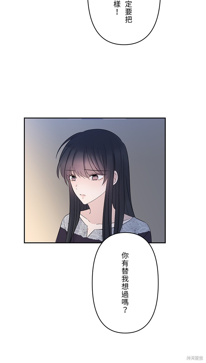 两个他如何攻陷 第56话 第29页