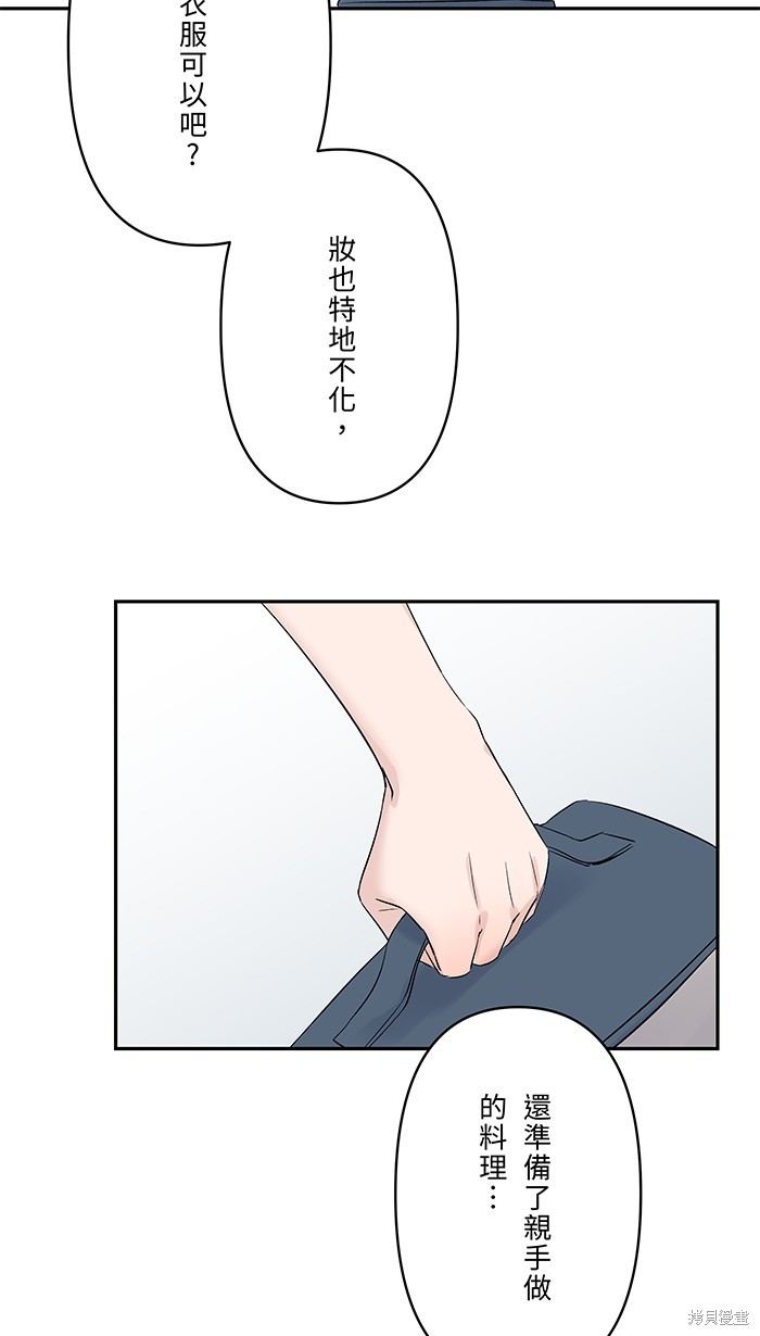 两个他如何攻陷 第56话 第32页