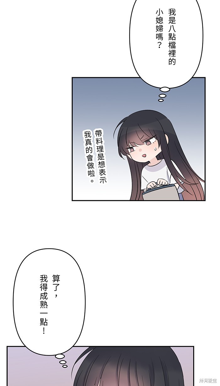 两个他如何攻陷 第56话 第34页