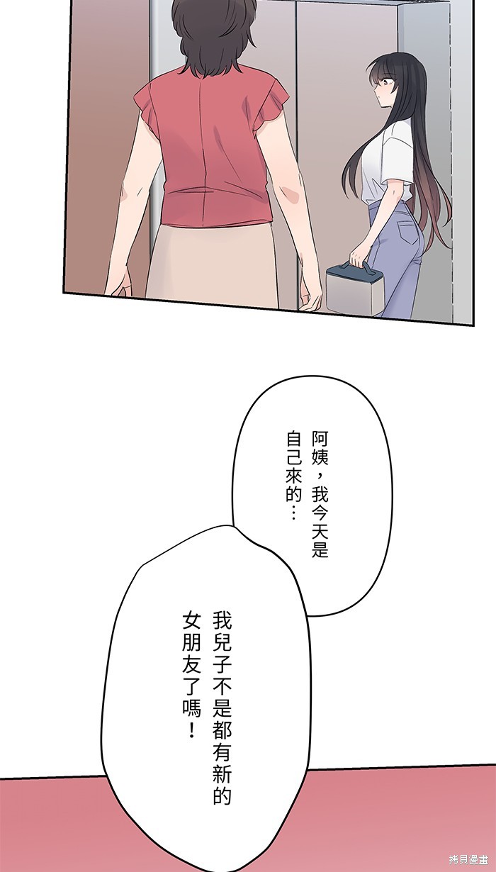 两个他如何攻陷 第56话 第36页