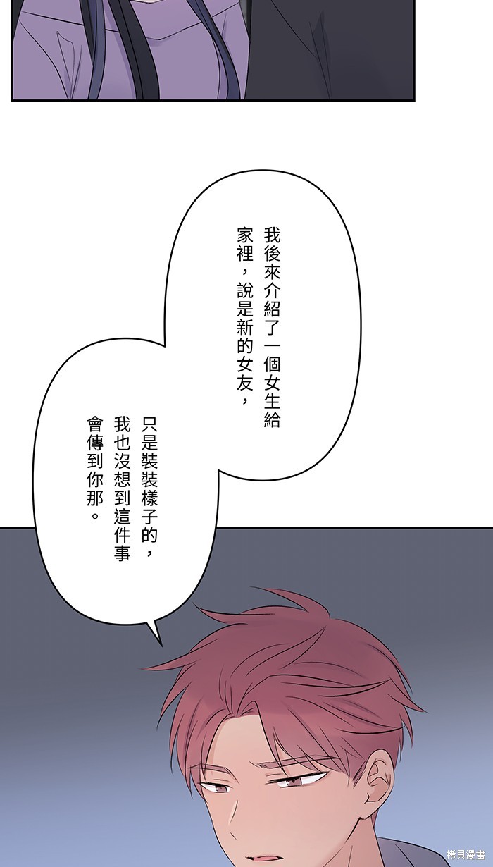 两个他如何攻陷 第56话 第5页