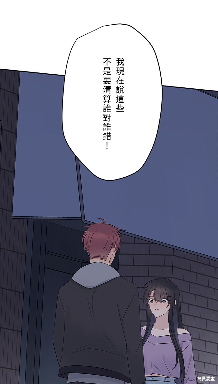 两个他如何攻陷 第56话 第46页
