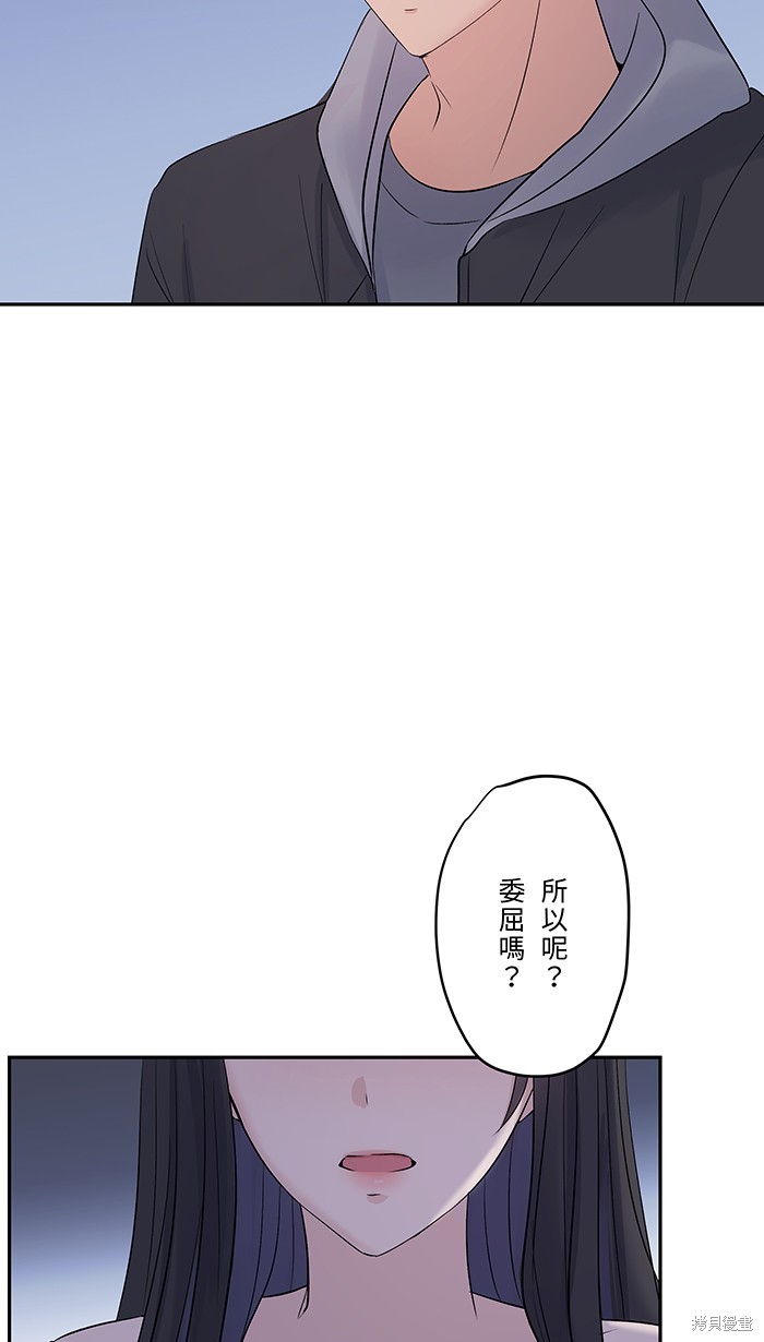 两个他如何攻陷 第56话 第6页