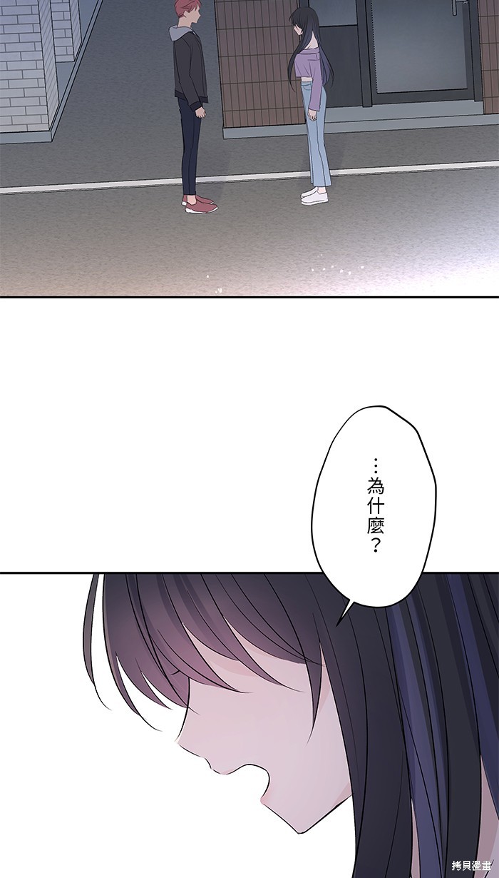 两个他如何攻陷 第56话 第51页