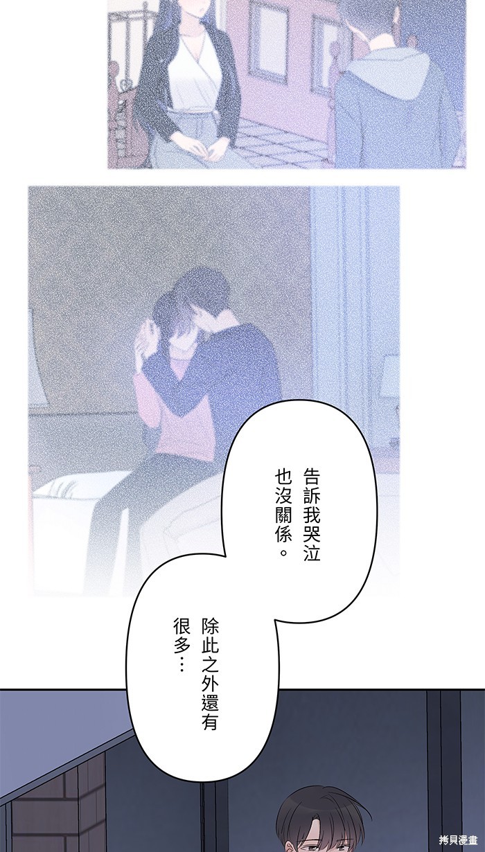 两个他如何攻陷 第57话 第28页