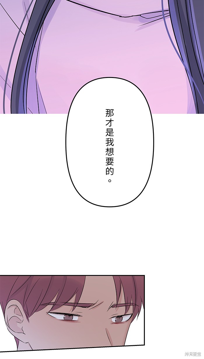 两个他如何攻陷 第57话 第31页