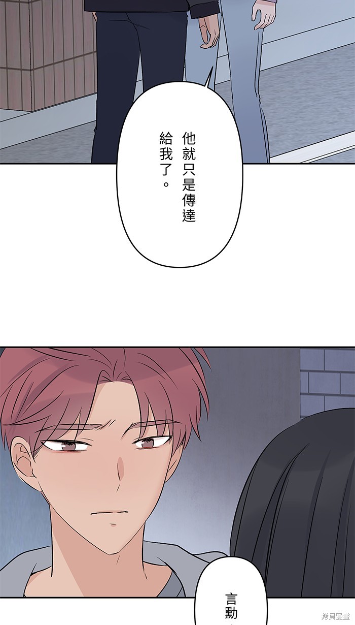 两个他如何攻陷 第57话 第35页