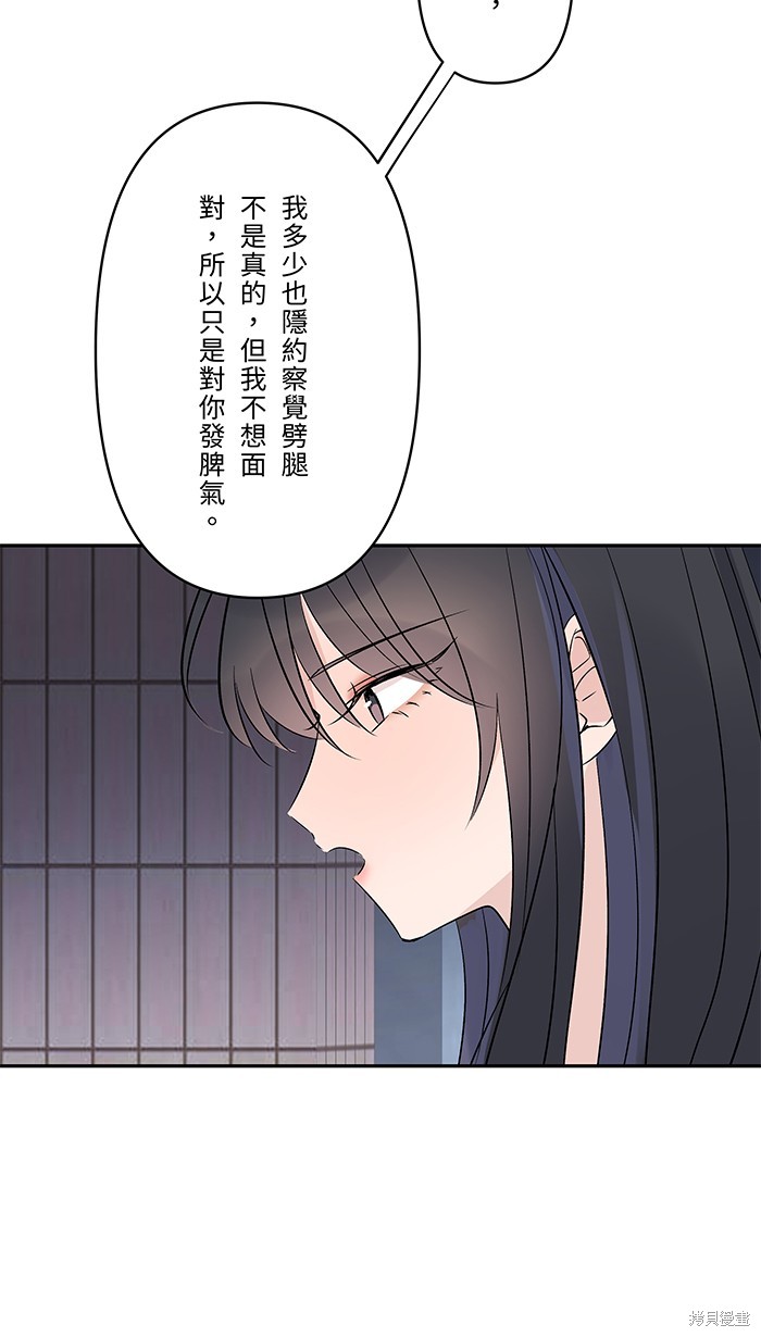 两个他如何攻陷 第57话 第36页