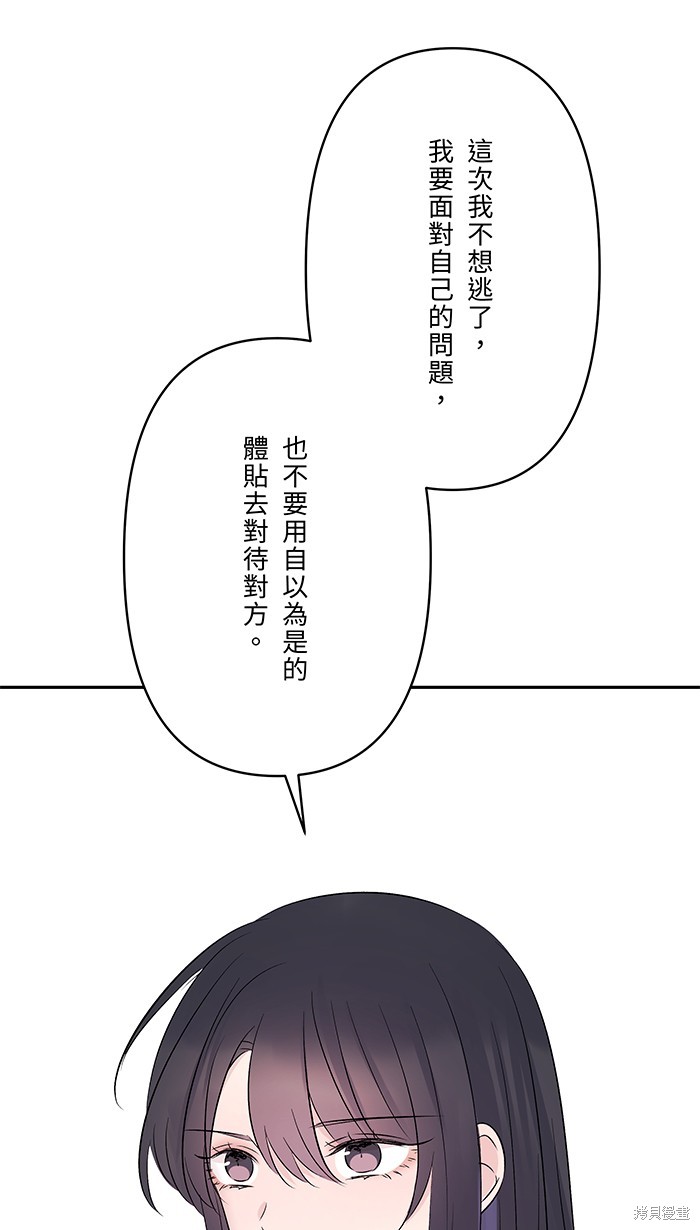 两个他如何攻陷 第57话 第37页