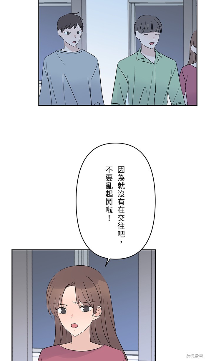 两个他如何攻陷 第57话 第57页