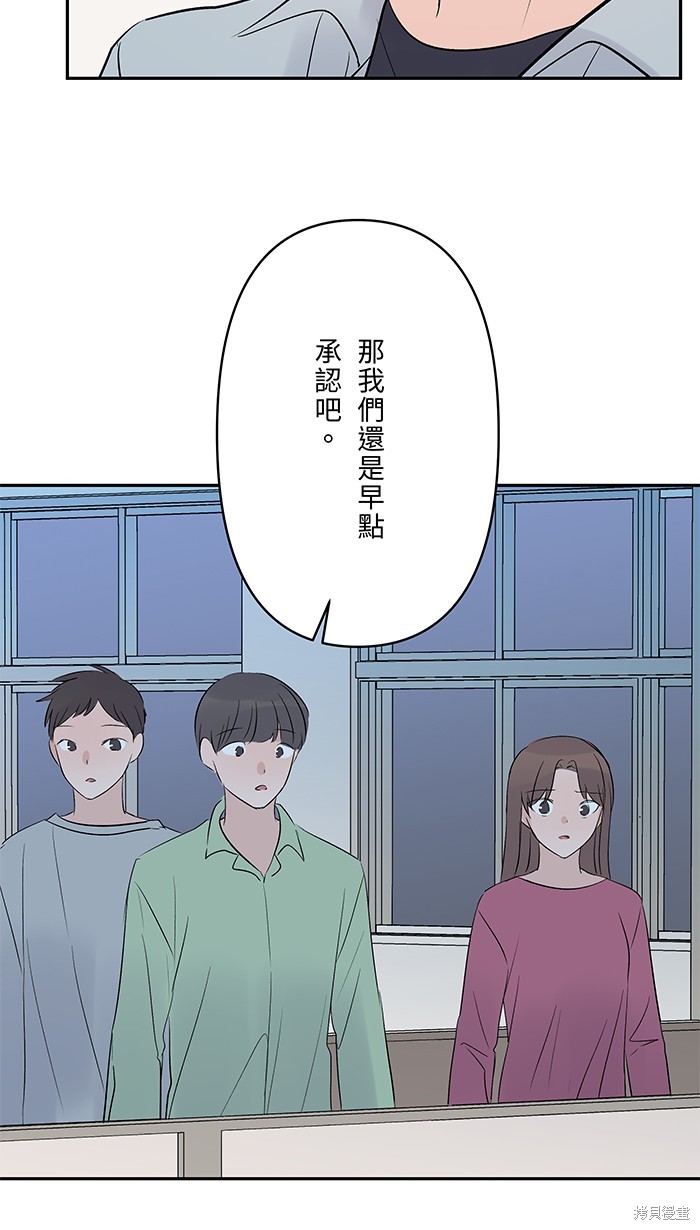 两个他如何攻陷 第57话 第62页