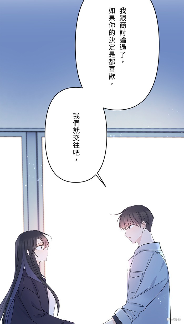 两个他如何攻陷 第57话 第67页