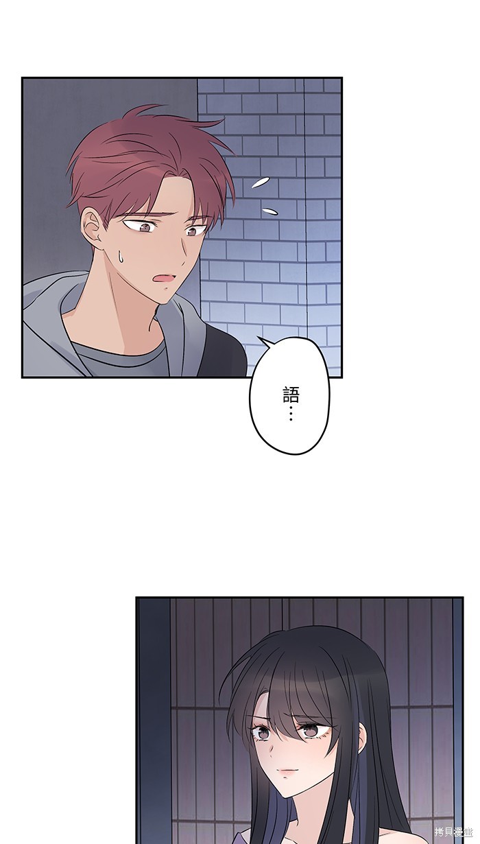 两个他如何攻陷 第57话 第9页