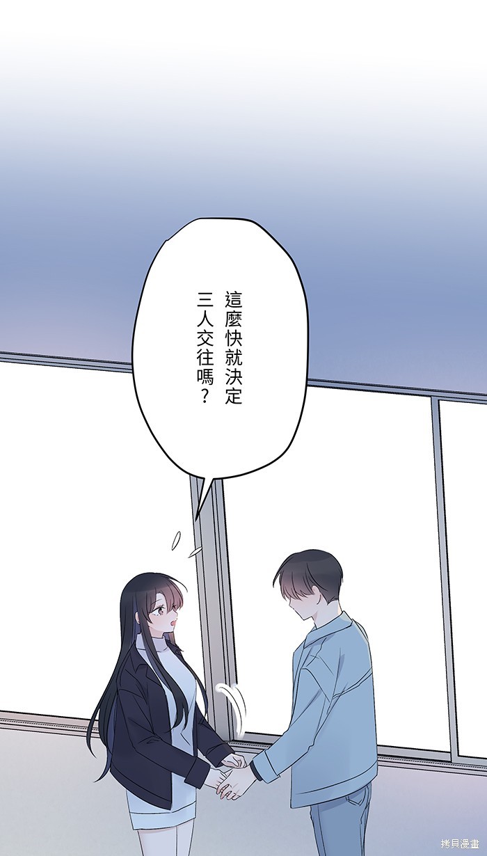 两个他如何攻陷 第58话 第2页