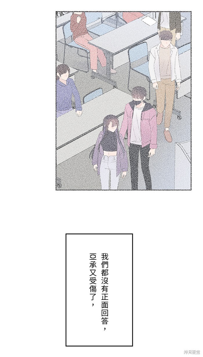 两个他如何攻陷 第58话 第11页