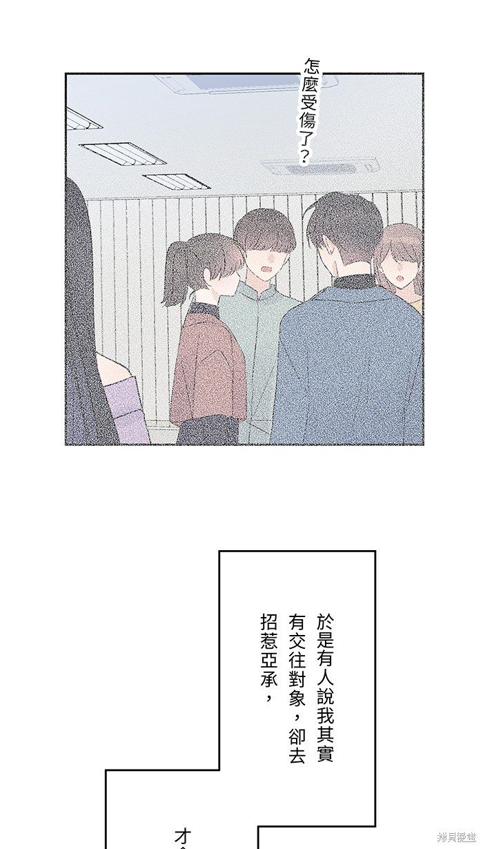 两个他如何攻陷 第58话 第12页