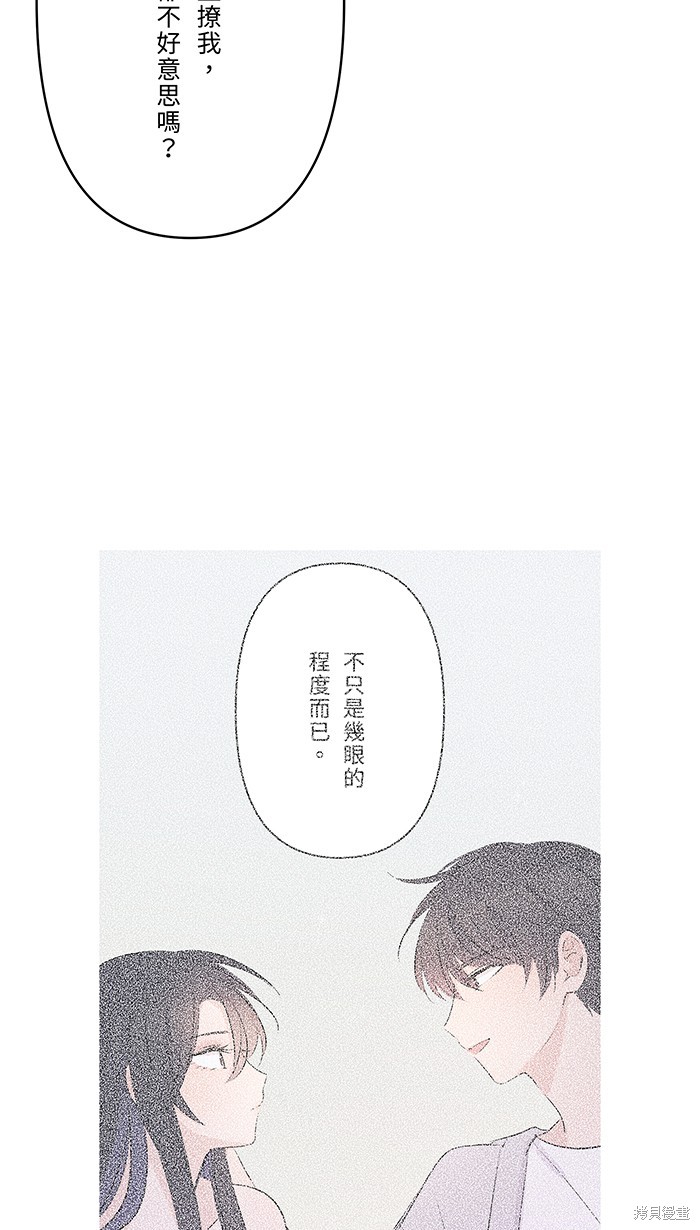 两个他如何攻陷 第58话 第20页