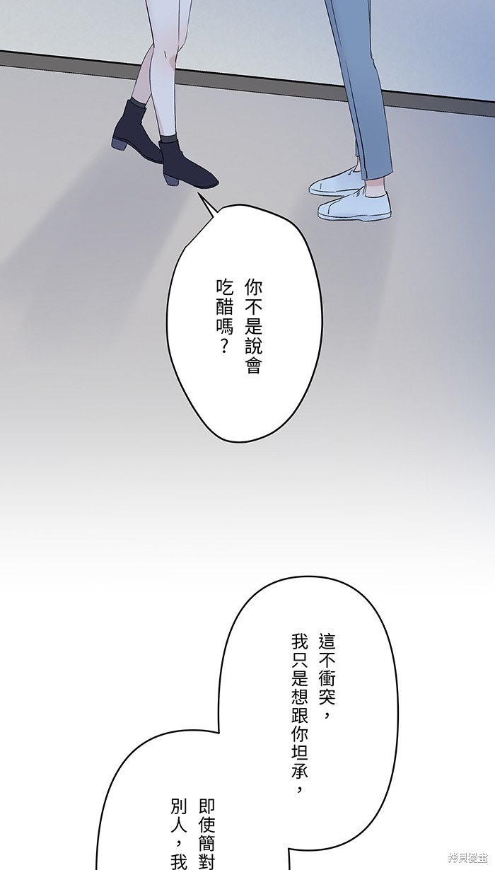 两个他如何攻陷 第58话 第3页