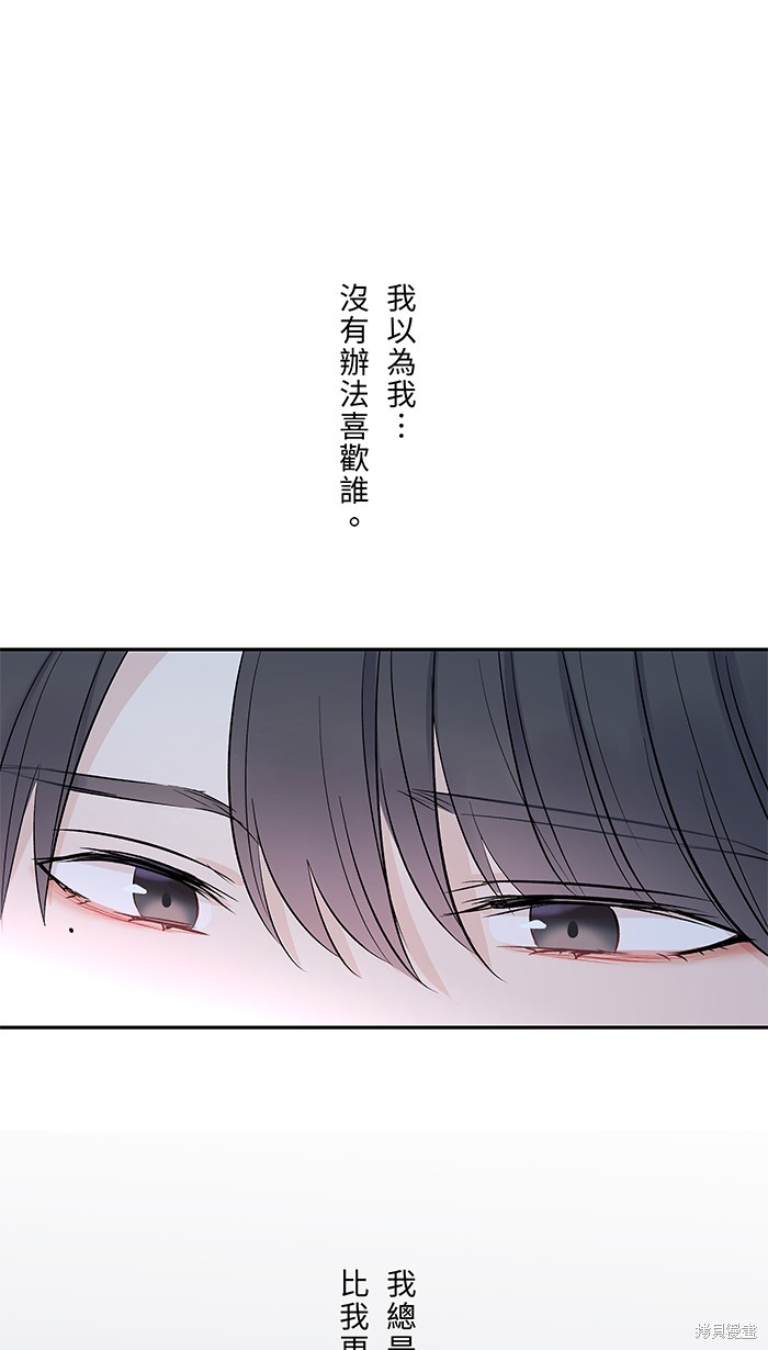 两个他如何攻陷 第58话 第28页