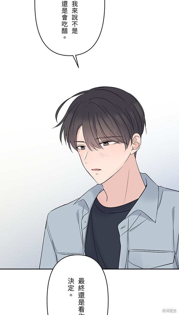 两个他如何攻陷 第58话 第4页