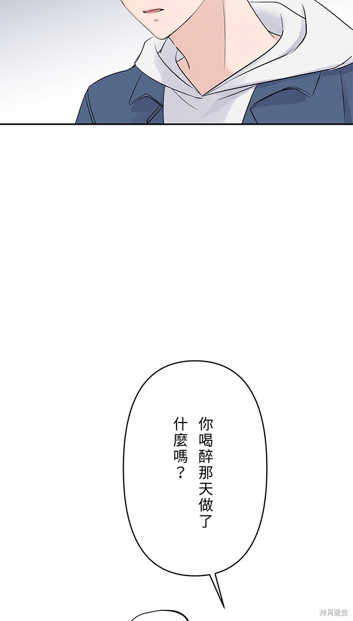 两个他如何攻陷 第58话 第40页