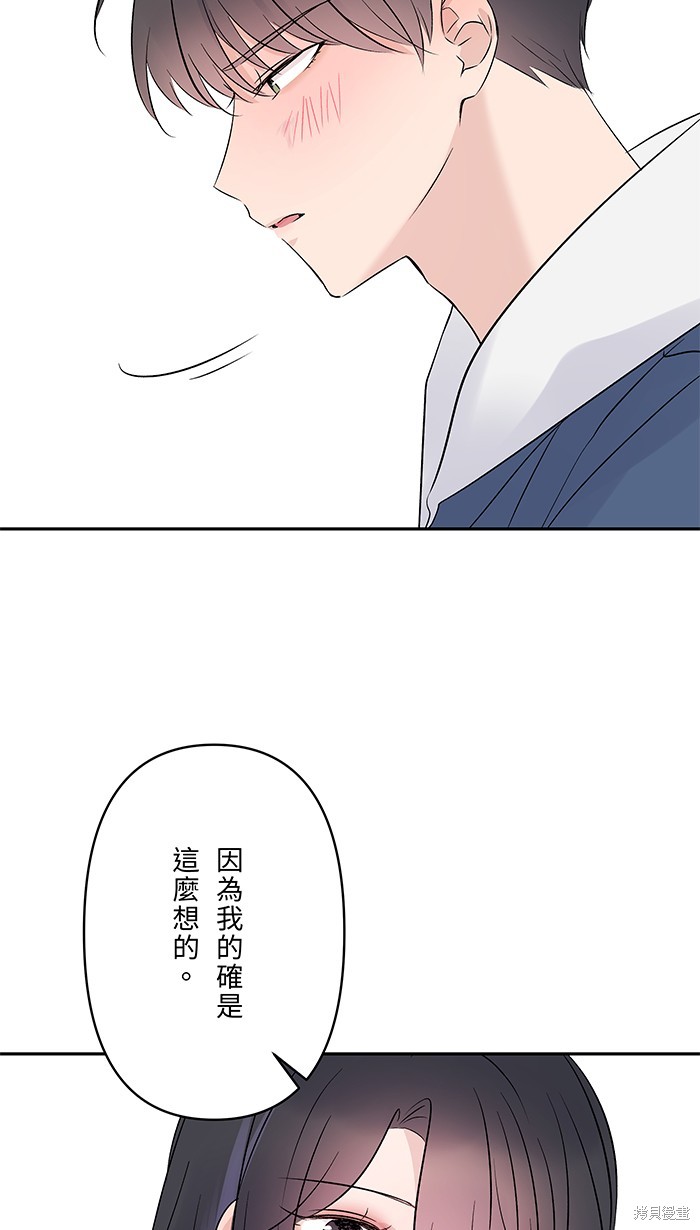 两个他如何攻陷 第58话 第47页