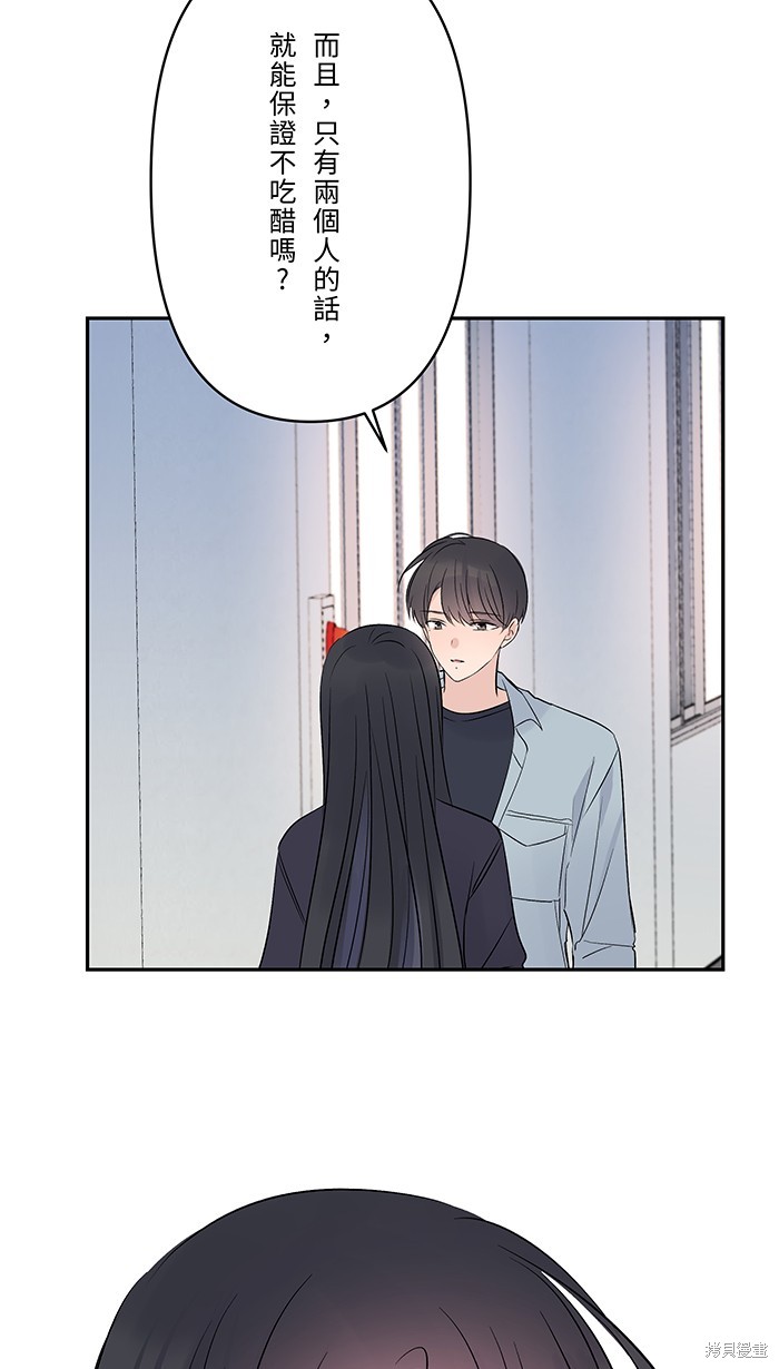 两个他如何攻陷 第58话 第6页