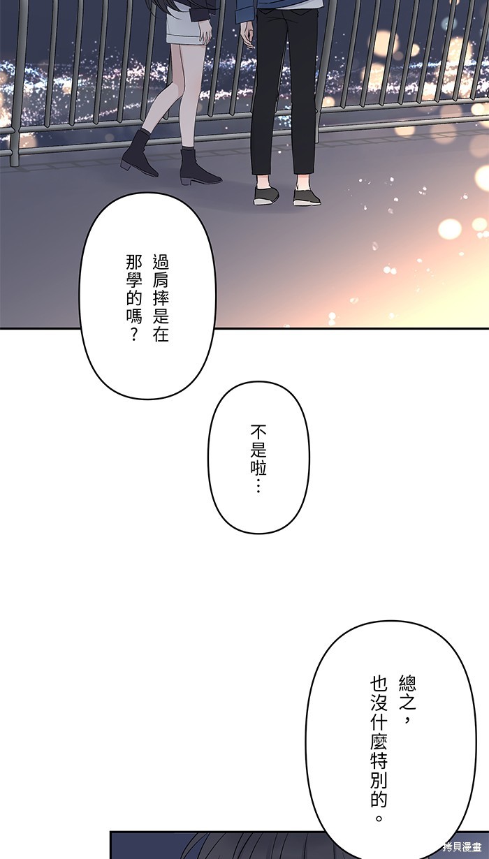 两个他如何攻陷 第58话 第54页