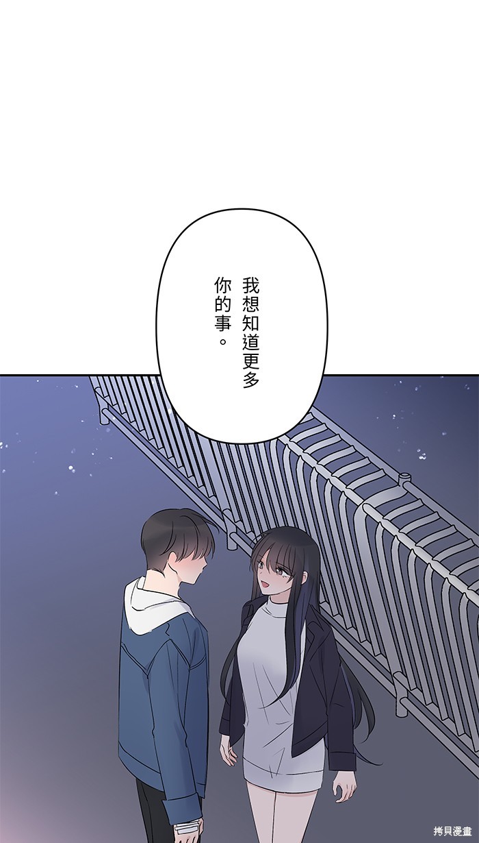 两个他如何攻陷 第58话 第58页