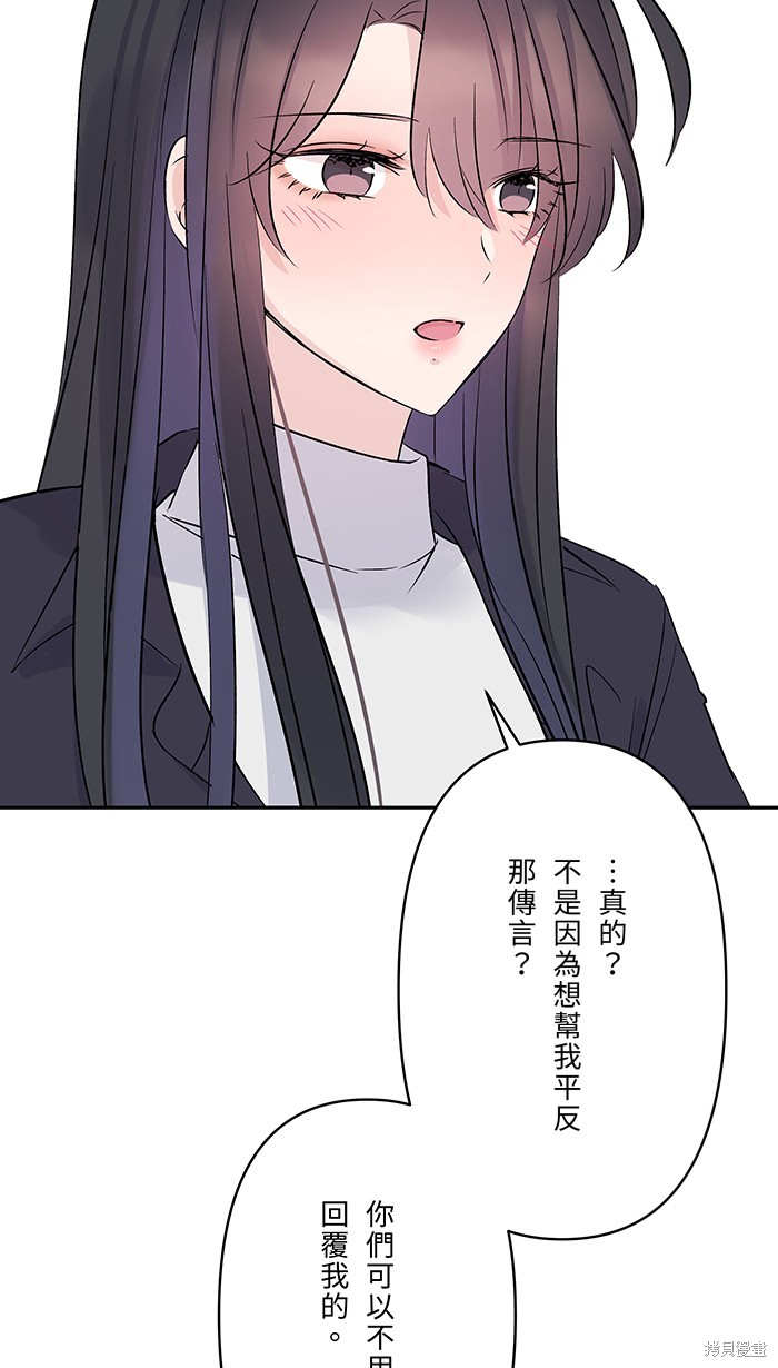 两个他如何攻陷 第58话 第7页