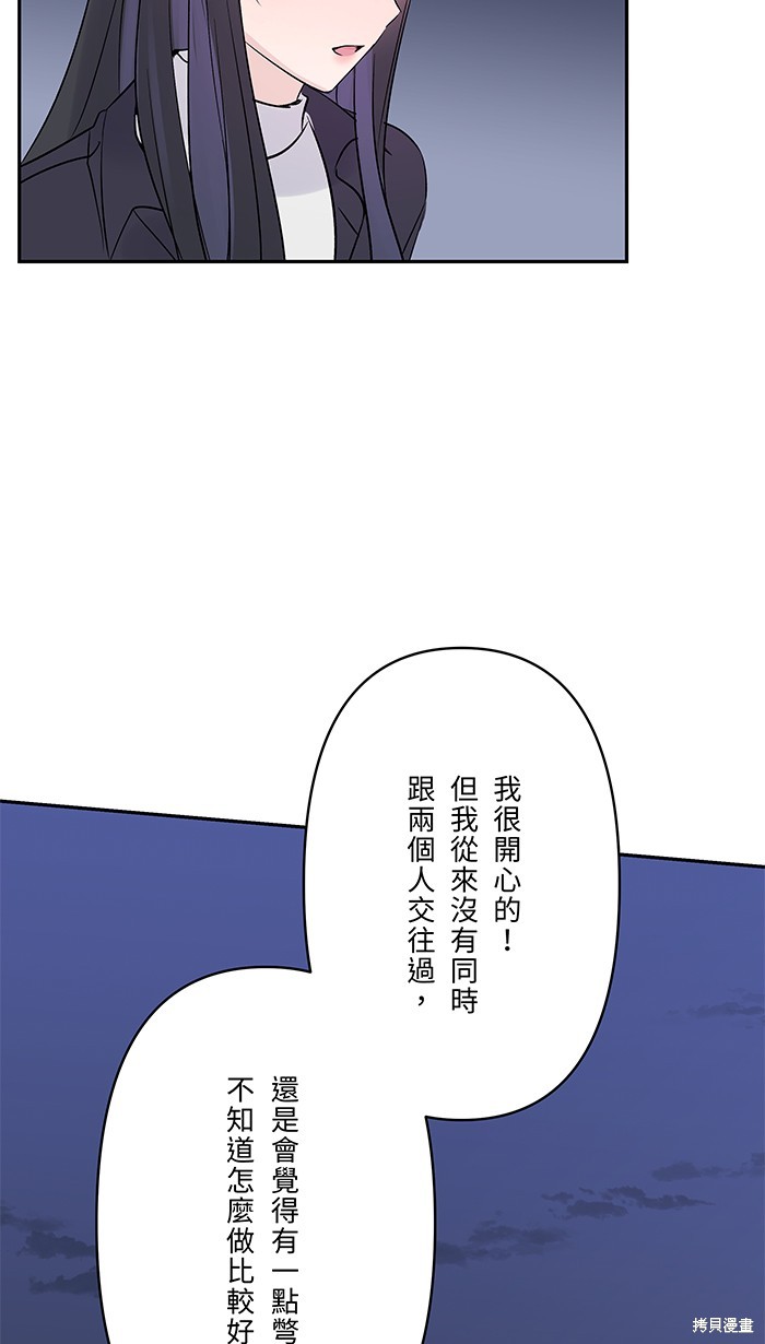 两个他如何攻陷 第58话 第63页