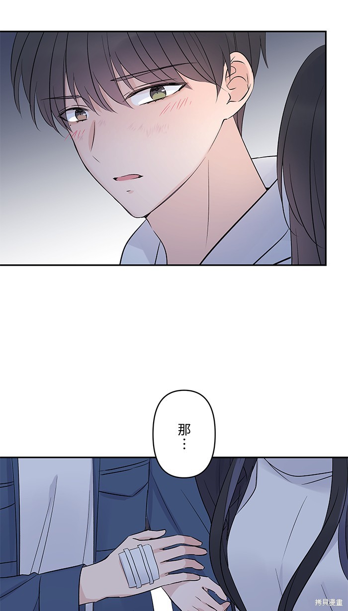 两个他如何攻陷 第58话 第65页