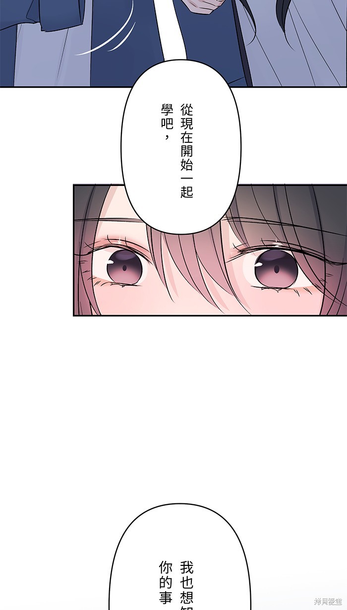 两个他如何攻陷 第58话 第66页