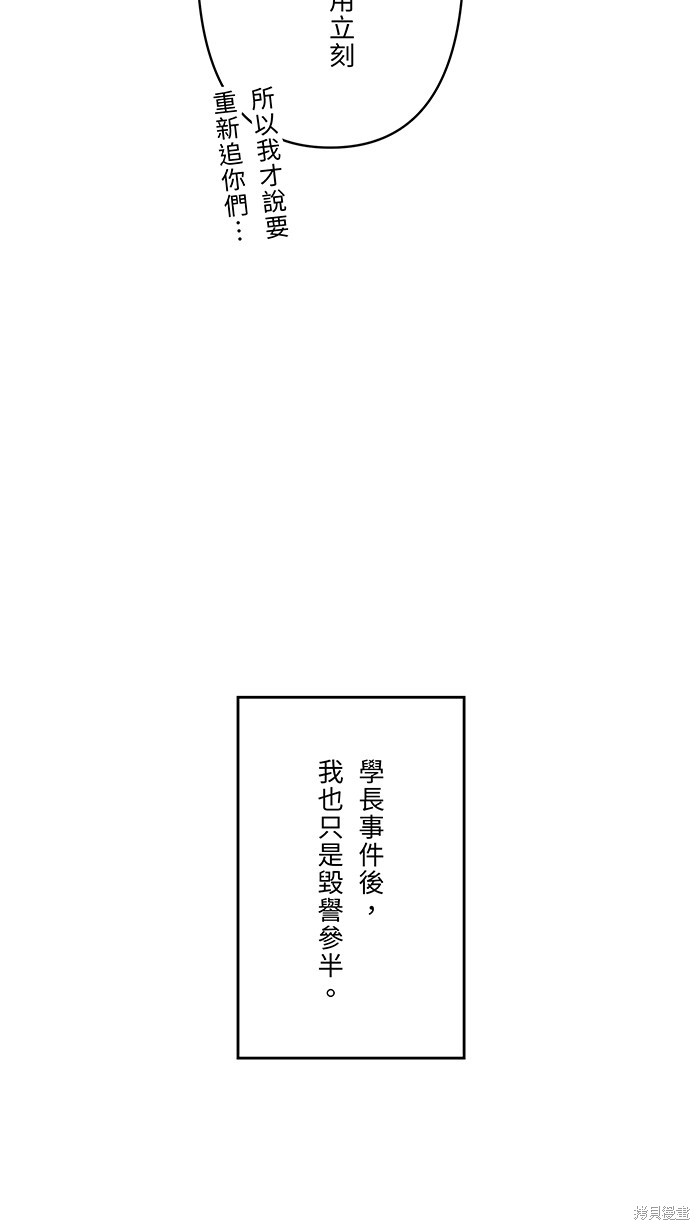 两个他如何攻陷 第58话 第8页