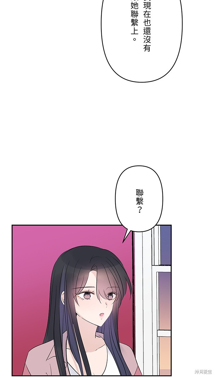 两个他如何攻陷 第59话 第13页