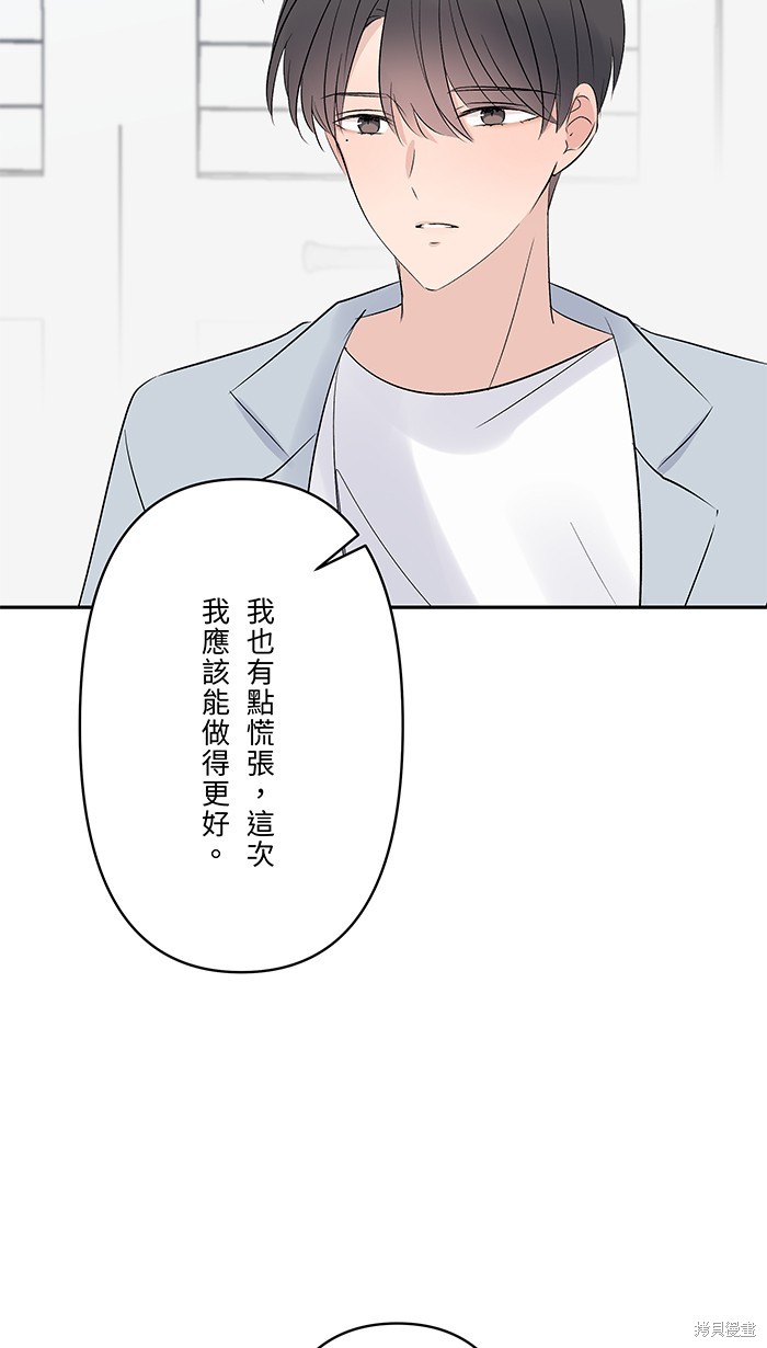 两个他如何攻陷 第59话 第18页