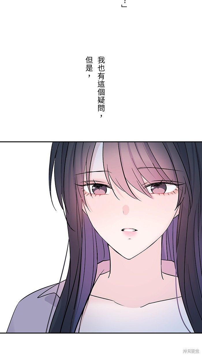 两个他如何攻陷 第59话 第3页