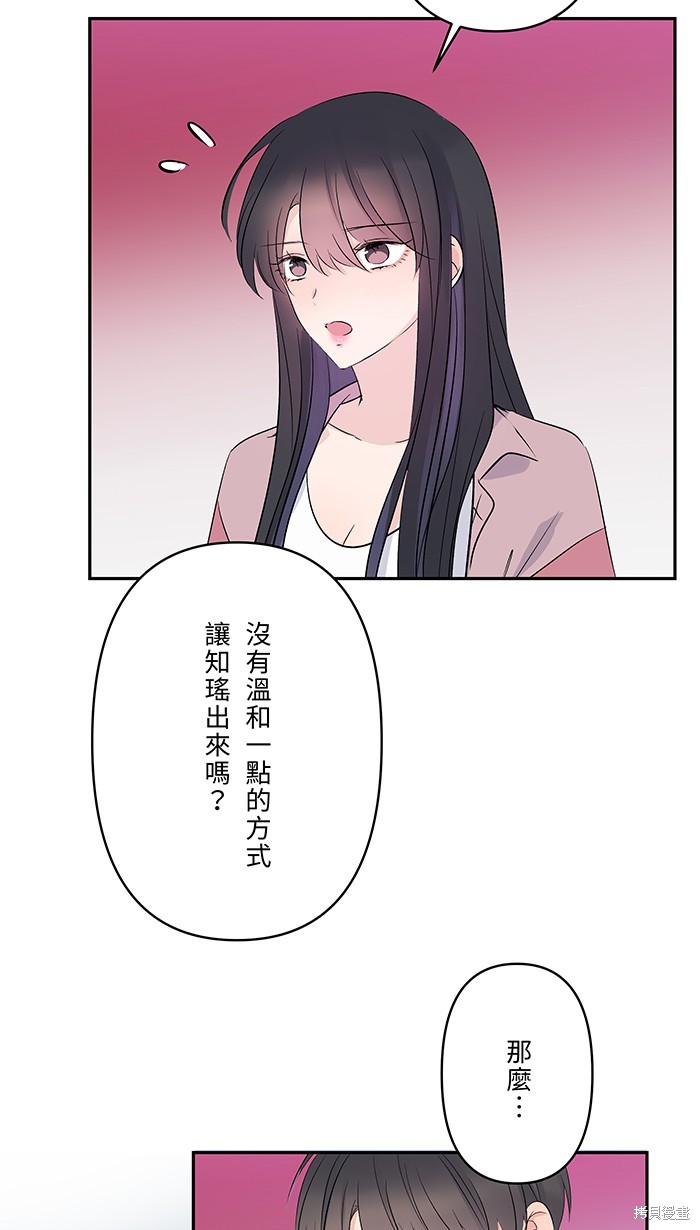 两个他如何攻陷 第59话 第26页