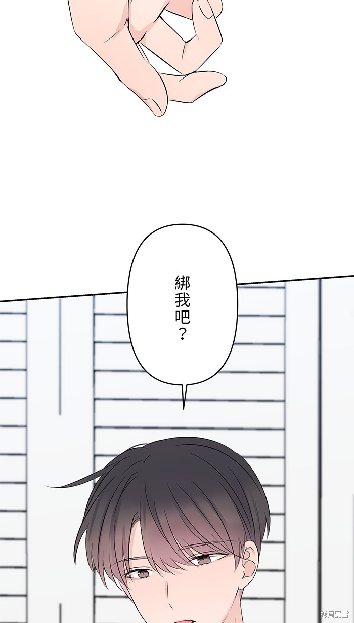 两个他如何攻陷 第59话 第28页
