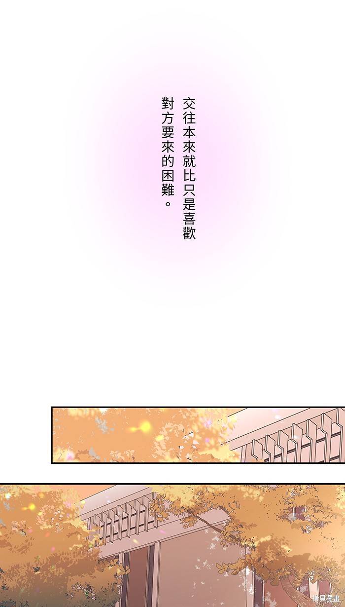 两个他如何攻陷 第59话 第4页