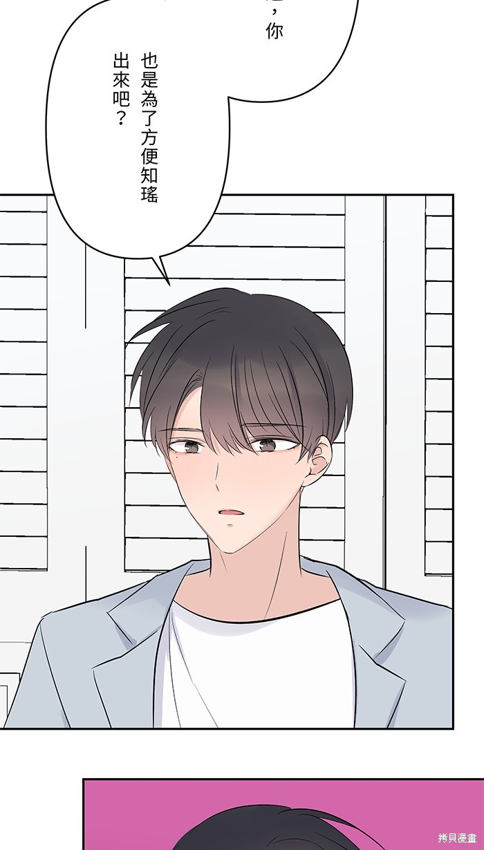 两个他如何攻陷 第59话 第32页
