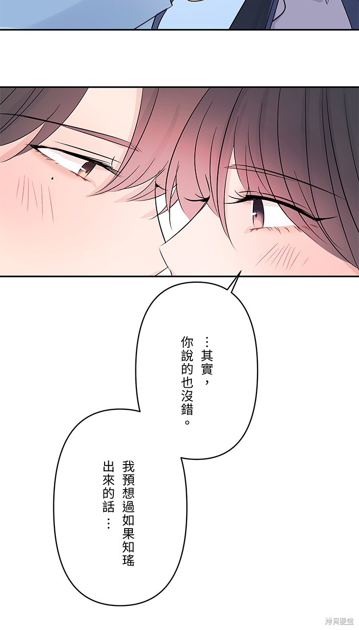 两个他如何攻陷 第59话 第42页