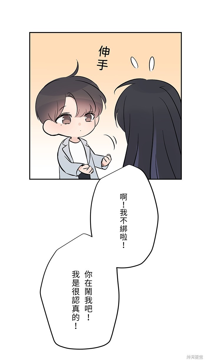 两个他如何攻陷 第59话 第43页